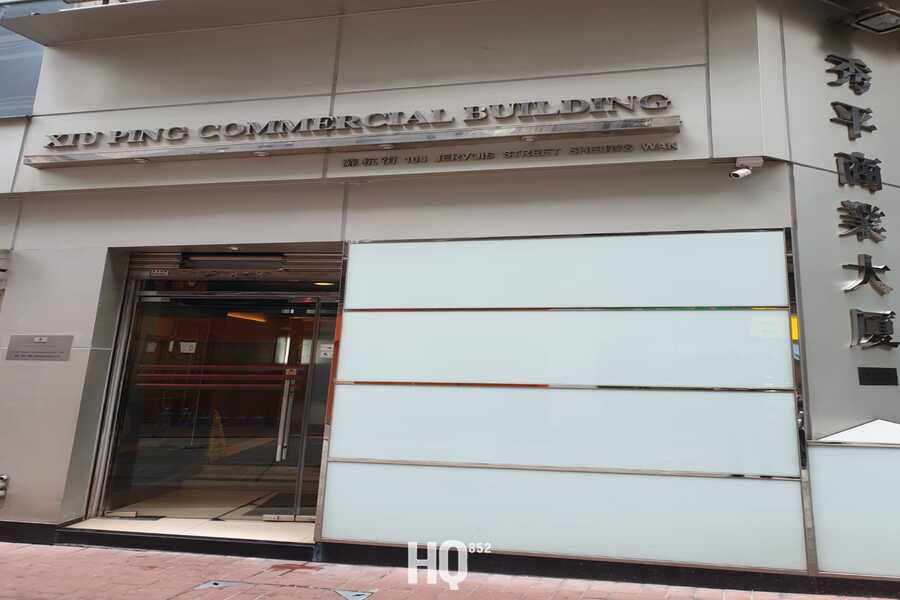 Xiu Ping Commercial Building 