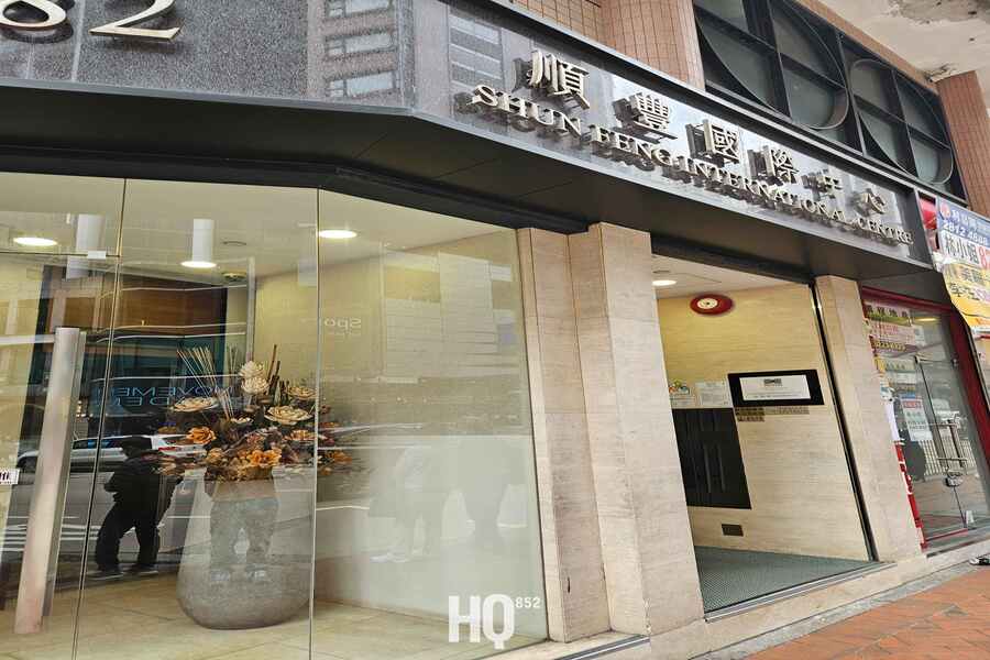 Shun Feng International Centre 