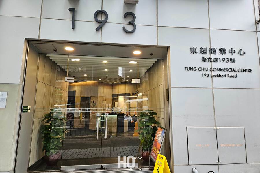 Tung Chiu Commercial Centre 