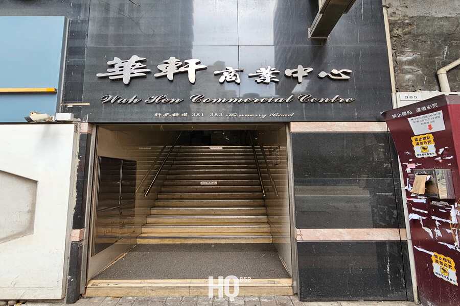 Wah Hen Commercial Centre 