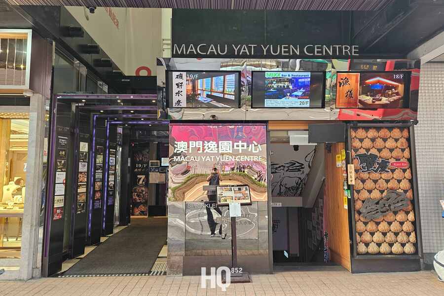 Macau Yat Yuen Centre